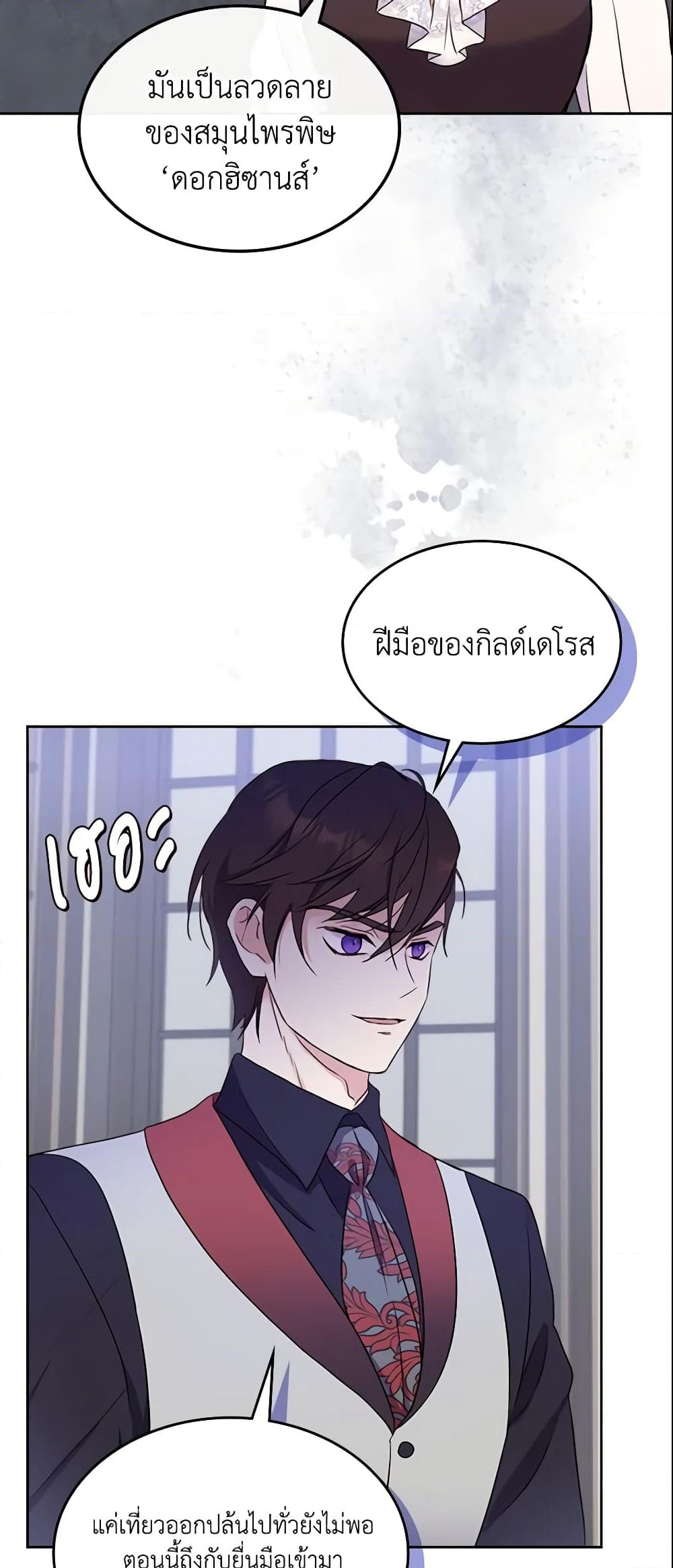 อ่านการ์ตูน I Accidentally Saved the Male Lead’s Brother 16 ภาพที่ 5