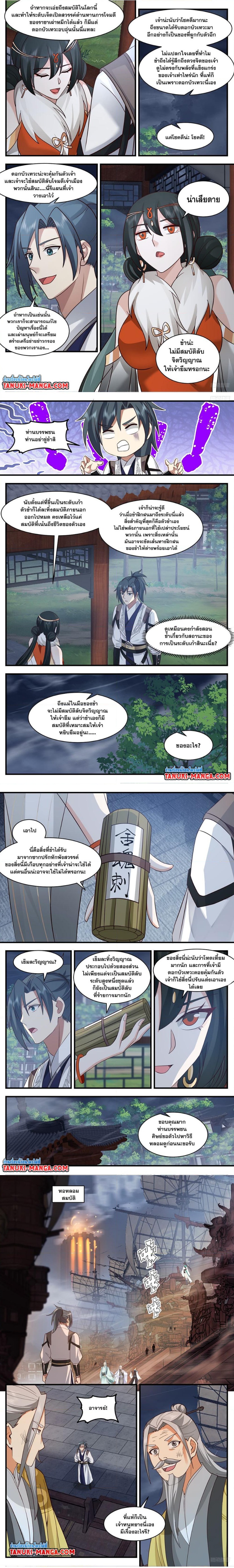 อ่านการ์ตูน Martial Peak 3205 ภาพที่ 2