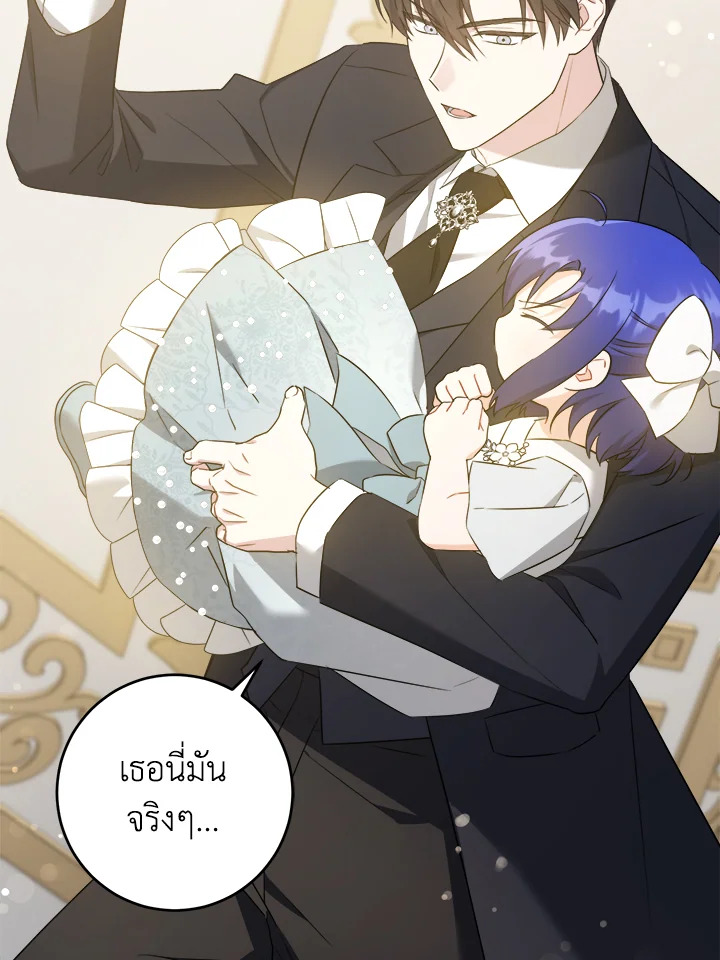 อ่านการ์ตูน Please Give Me the Pacifier 71 ภาพที่ 15