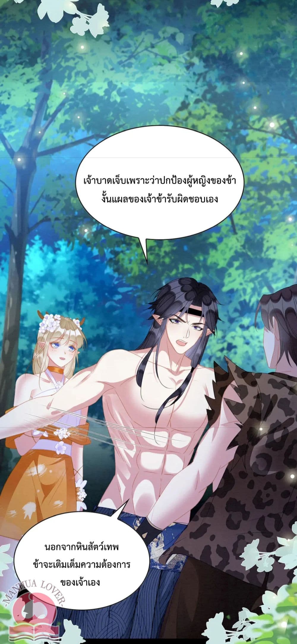 อ่านการ์ตูน Help! The Snake Husband Loves Me So Much! 30 ภาพที่ 7