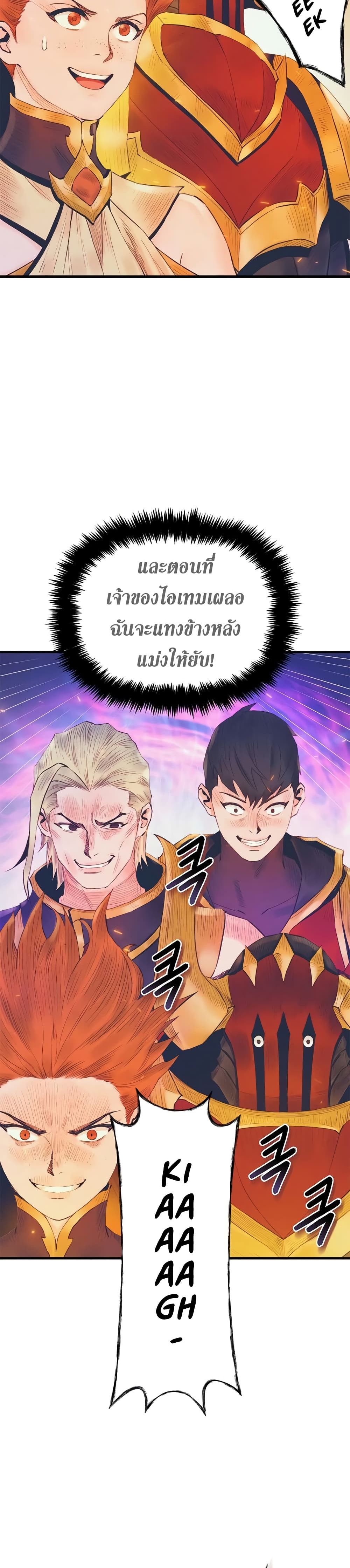 อ่านการ์ตูน The Healing Priest of the Sun 20 ภาพที่ 26