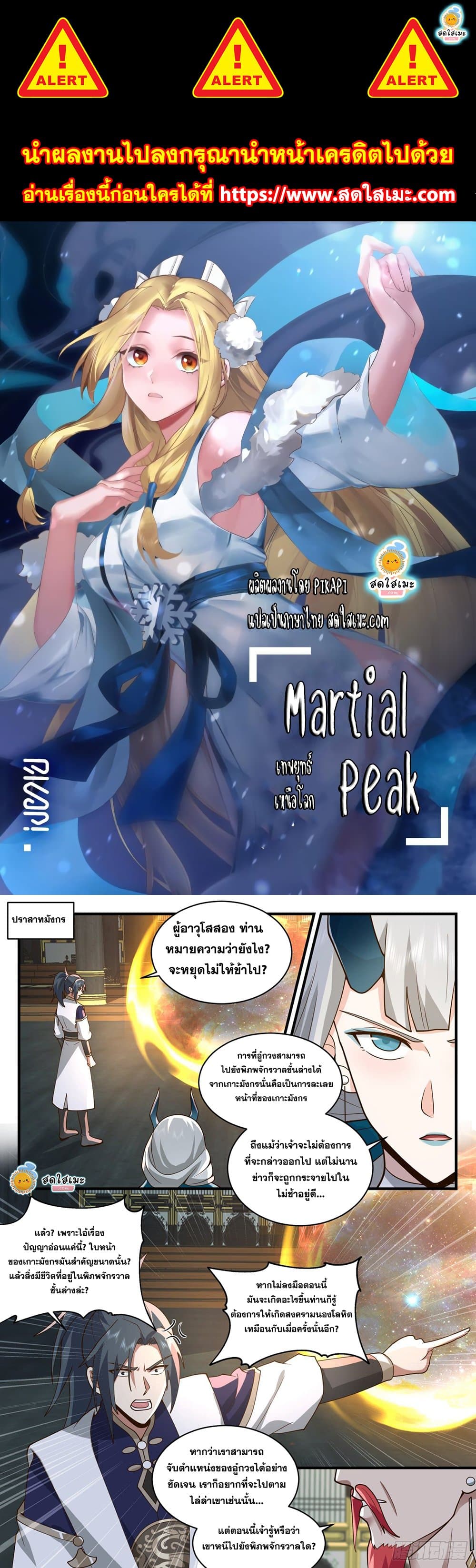 อ่านการ์ตูน Martial Peak 2151 ภาพที่ 1