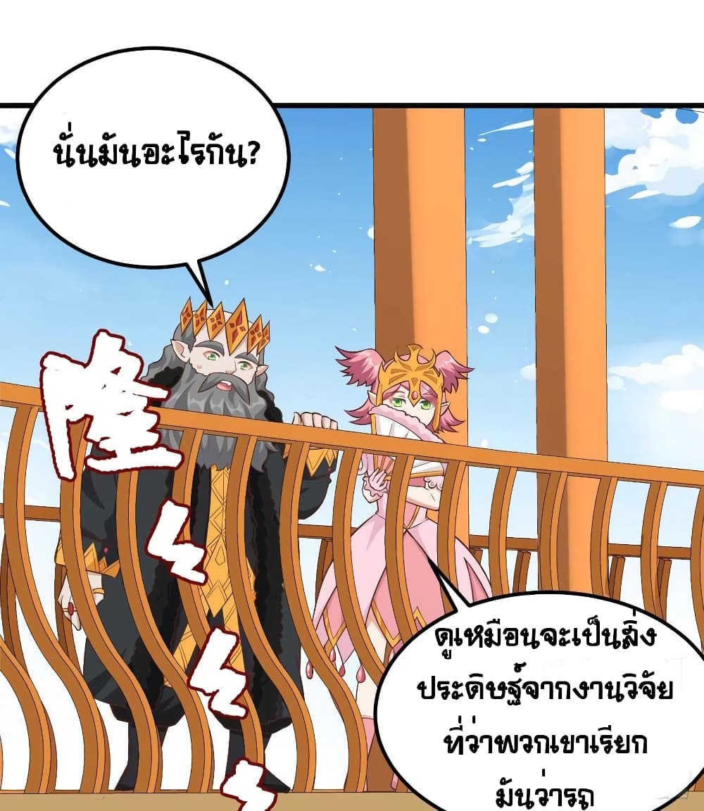 อ่านการ์ตูน Starting From Today I’ll Work As A City Lord 260 ภาพที่ 9