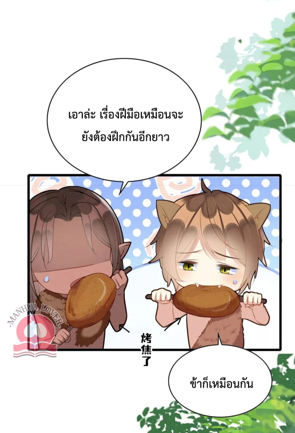 อ่านการ์ตูน Help! The Snake Husband Loves Me So Much! 31 ภาพที่ 22