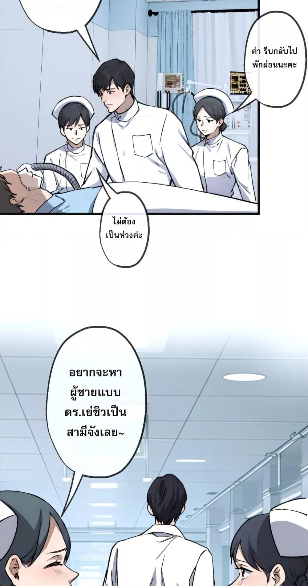 อ่านการ์ตูน ยอดหมอเหนือภพ 1 ภาพที่ 10