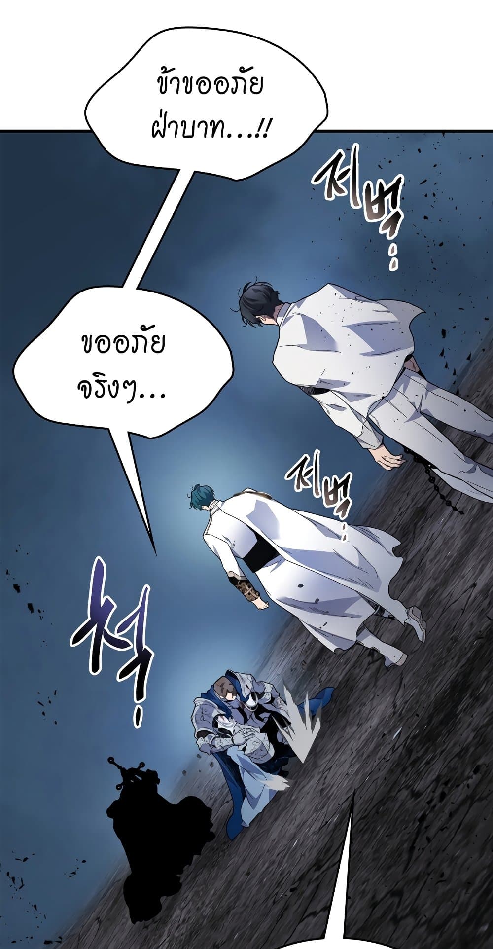 อ่านการ์ตูน Leveling With The Gods 89 ภาพที่ 24