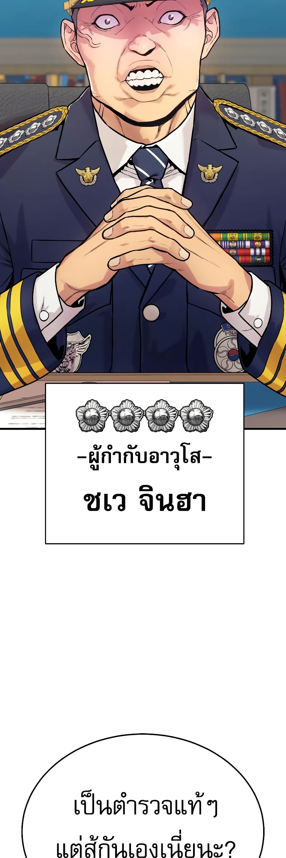 อ่านการ์ตูน Return of the Bloodthirsty Police 2 ภาพที่ 44