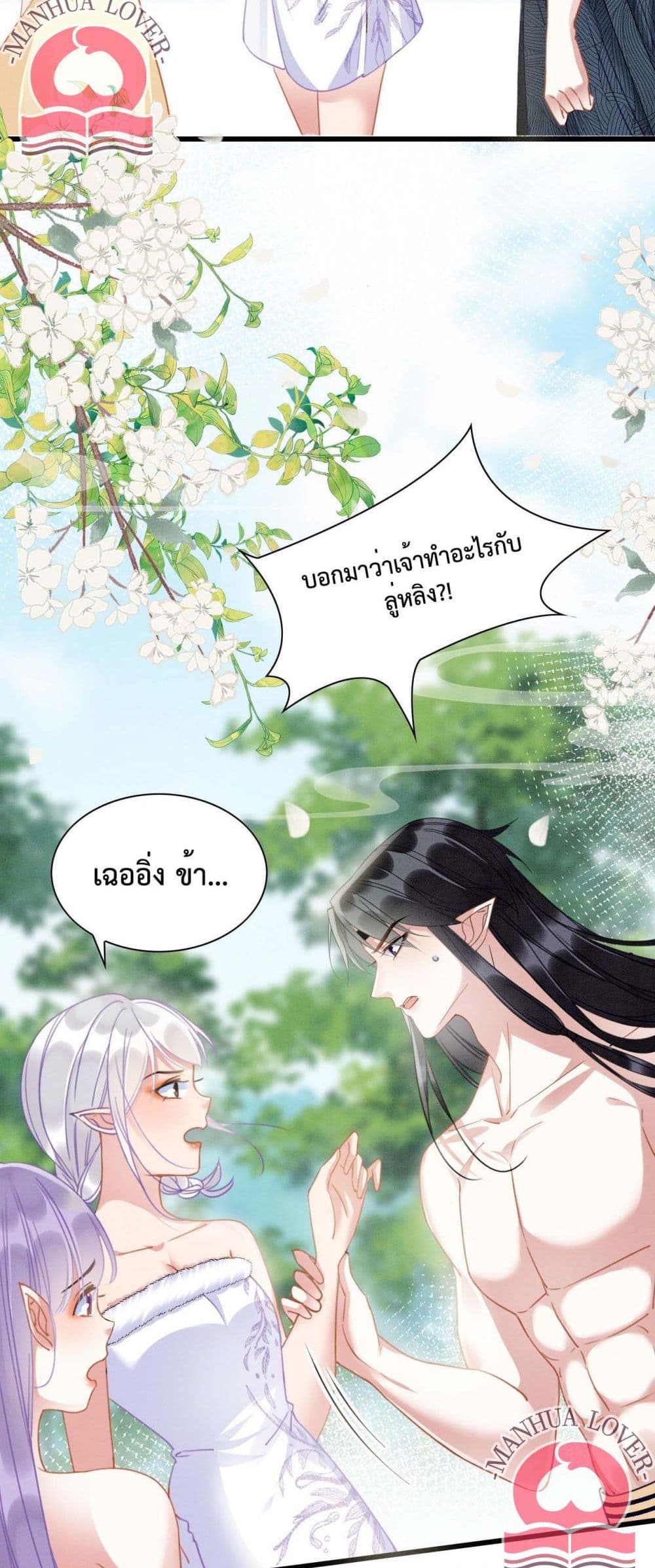 อ่านการ์ตูน Help! The Snake Husband Loves Me So Much! 7 ภาพที่ 22