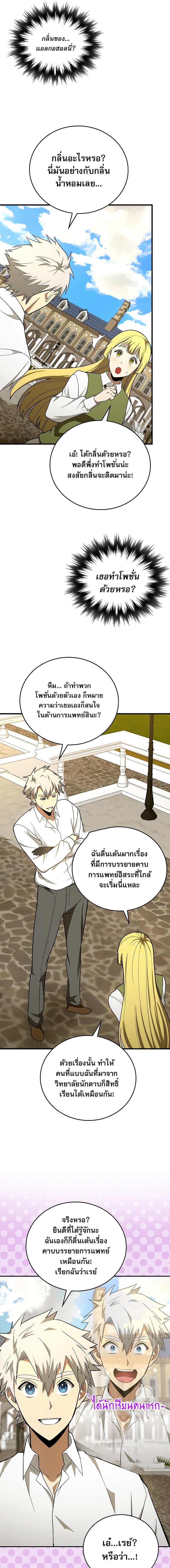 อ่านการ์ตูน To Hell With Being A Saint, I’m A Doctor 55 ภาพที่ 11