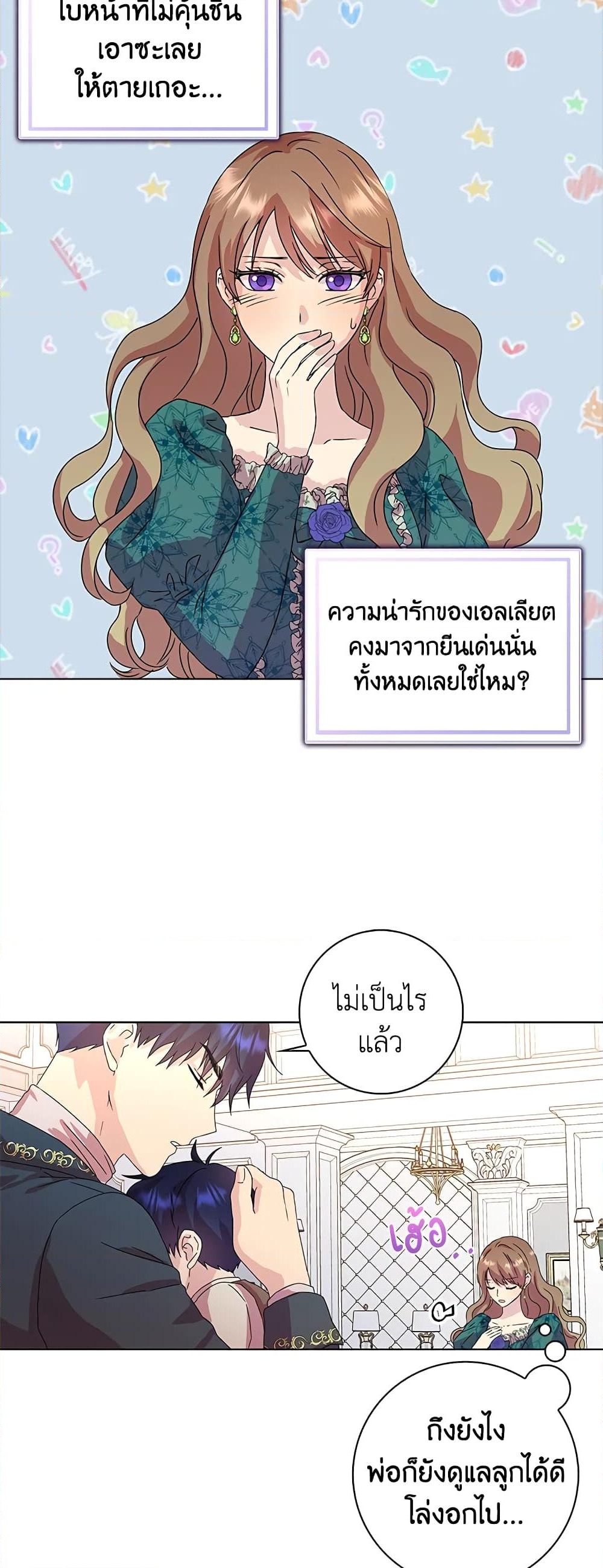 อ่านการ์ตูน When I Quit Being A Wicked Mother-in-law, Everyone Became Obsessed With Me 1 ภาพที่ 19