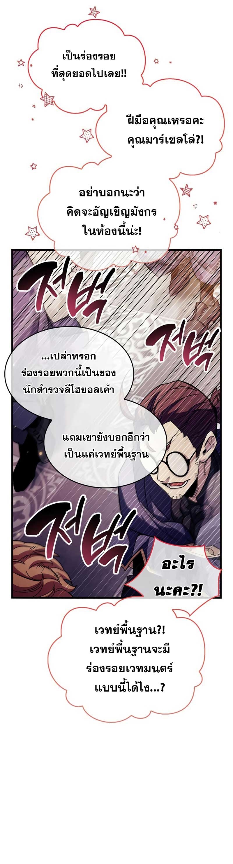 อ่านการ์ตูน The Player Hides His Past 32 ภาพที่ 11