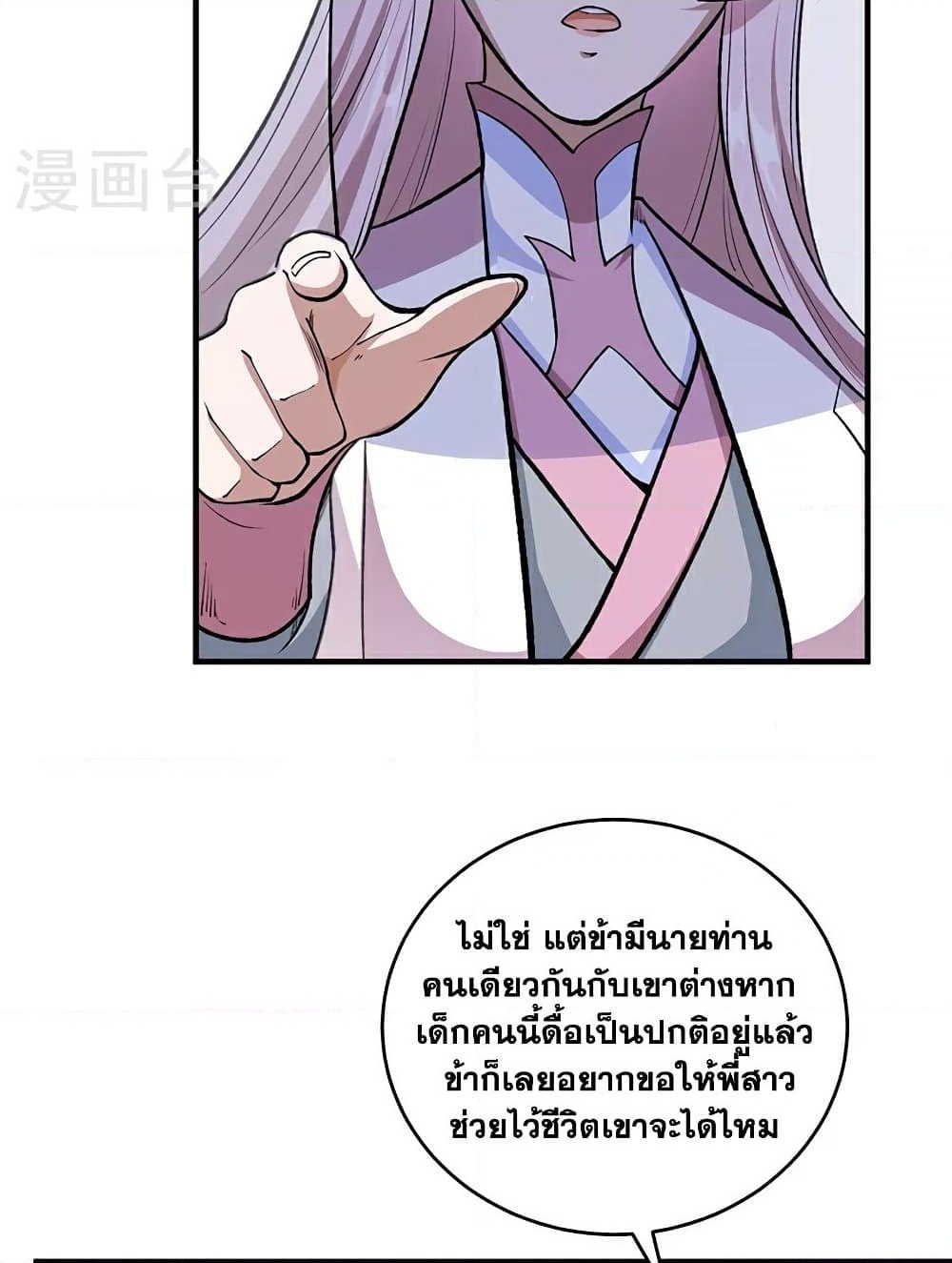 อ่านการ์ตูน WuDao Du Zun 596 ภาพที่ 32