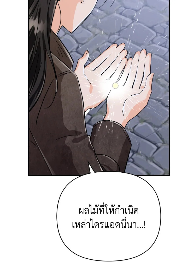 อ่านการ์ตูน Terrarium Adventure 14 ภาพที่ 78