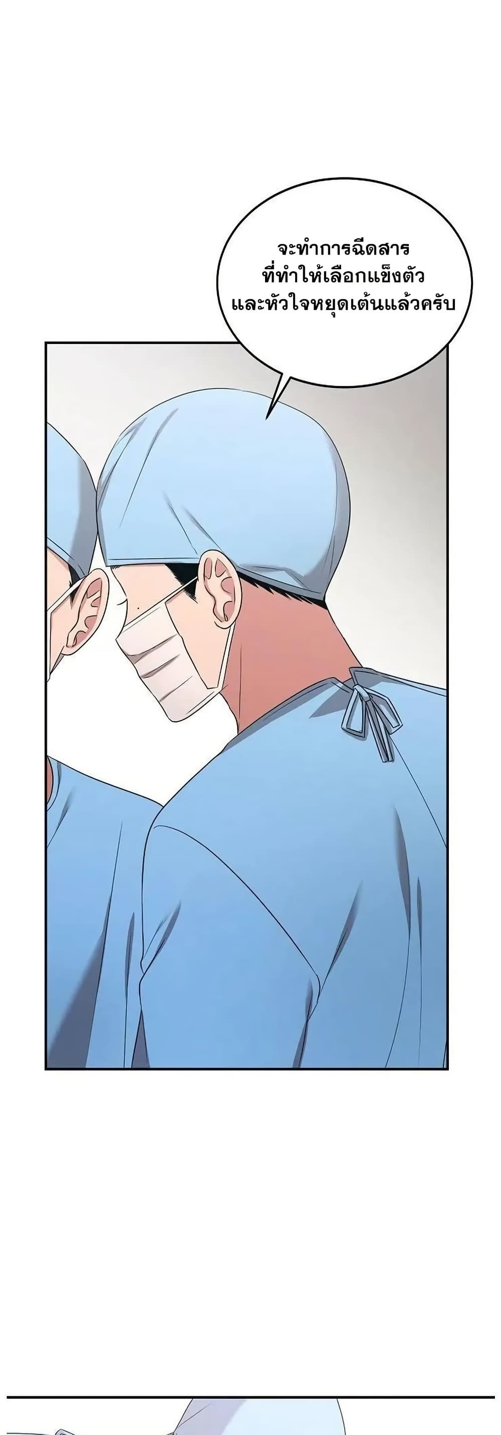 อ่านการ์ตูน Genius Doctor Lee Moo-jin 56 ภาพที่ 30