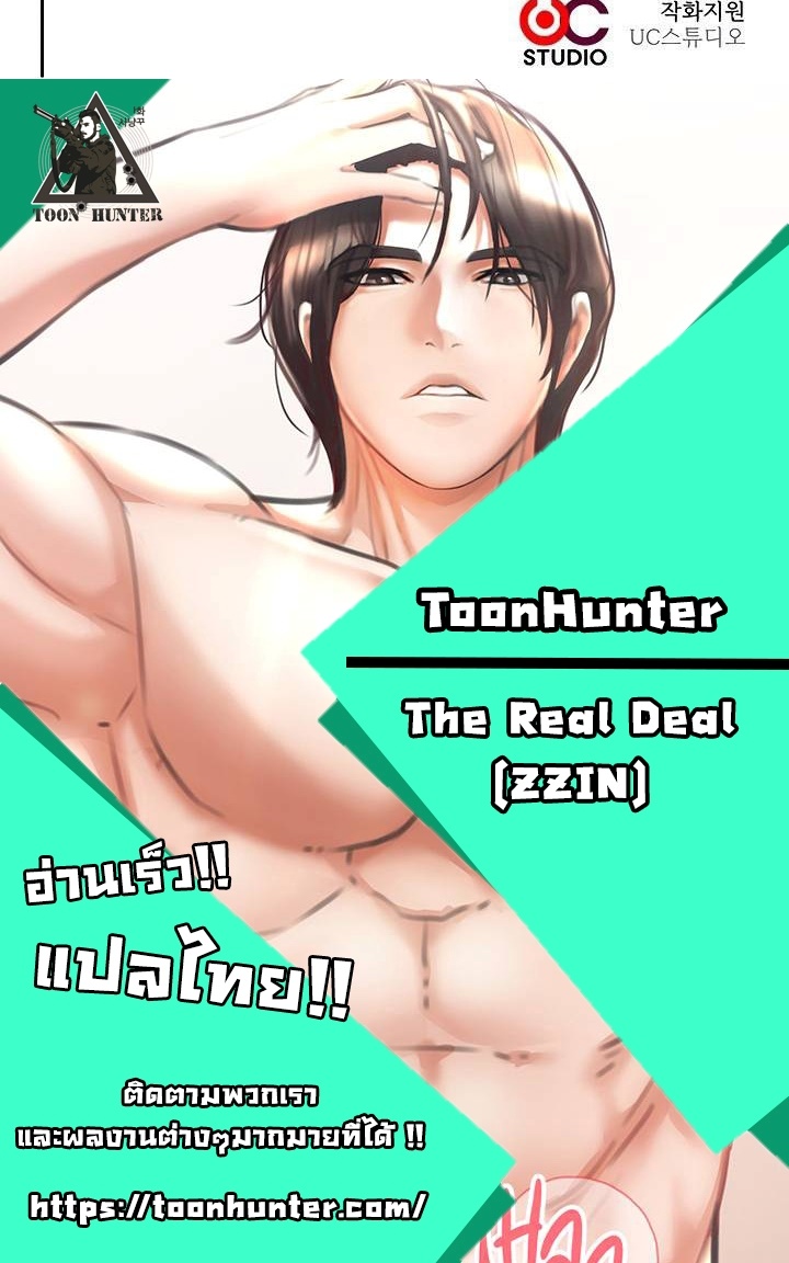 อ่านการ์ตูน The Real Deal 34 ภาพที่ 49