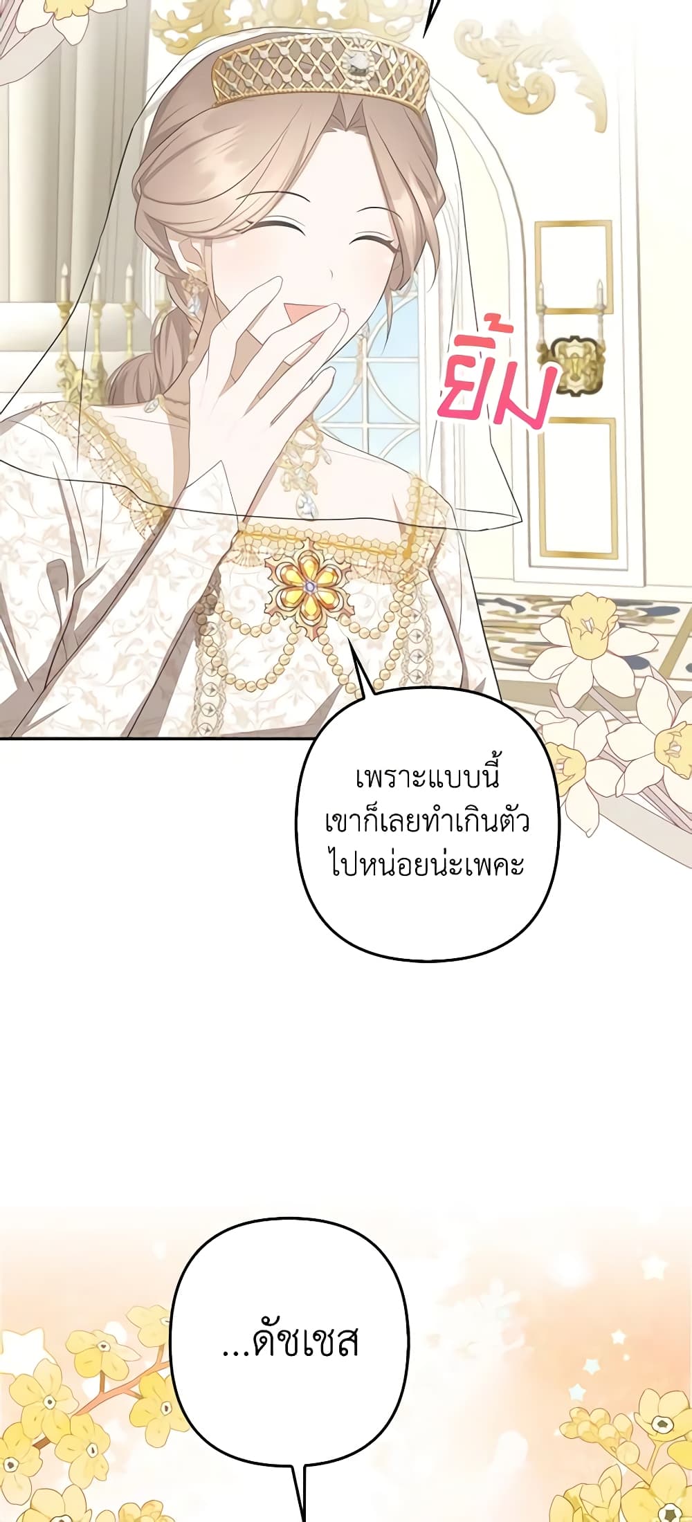 อ่านการ์ตูน A Con Artist But That’s Okay 28 ภาพที่ 47