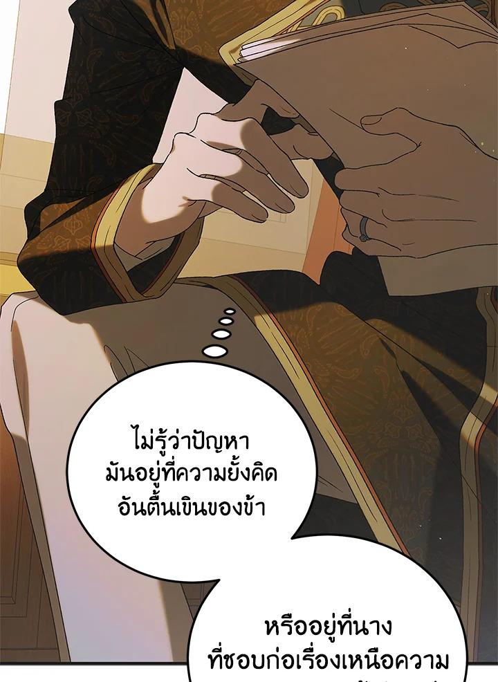 อ่านการ์ตูน A Way to Protect the Lovable You 91 ภาพที่ 111