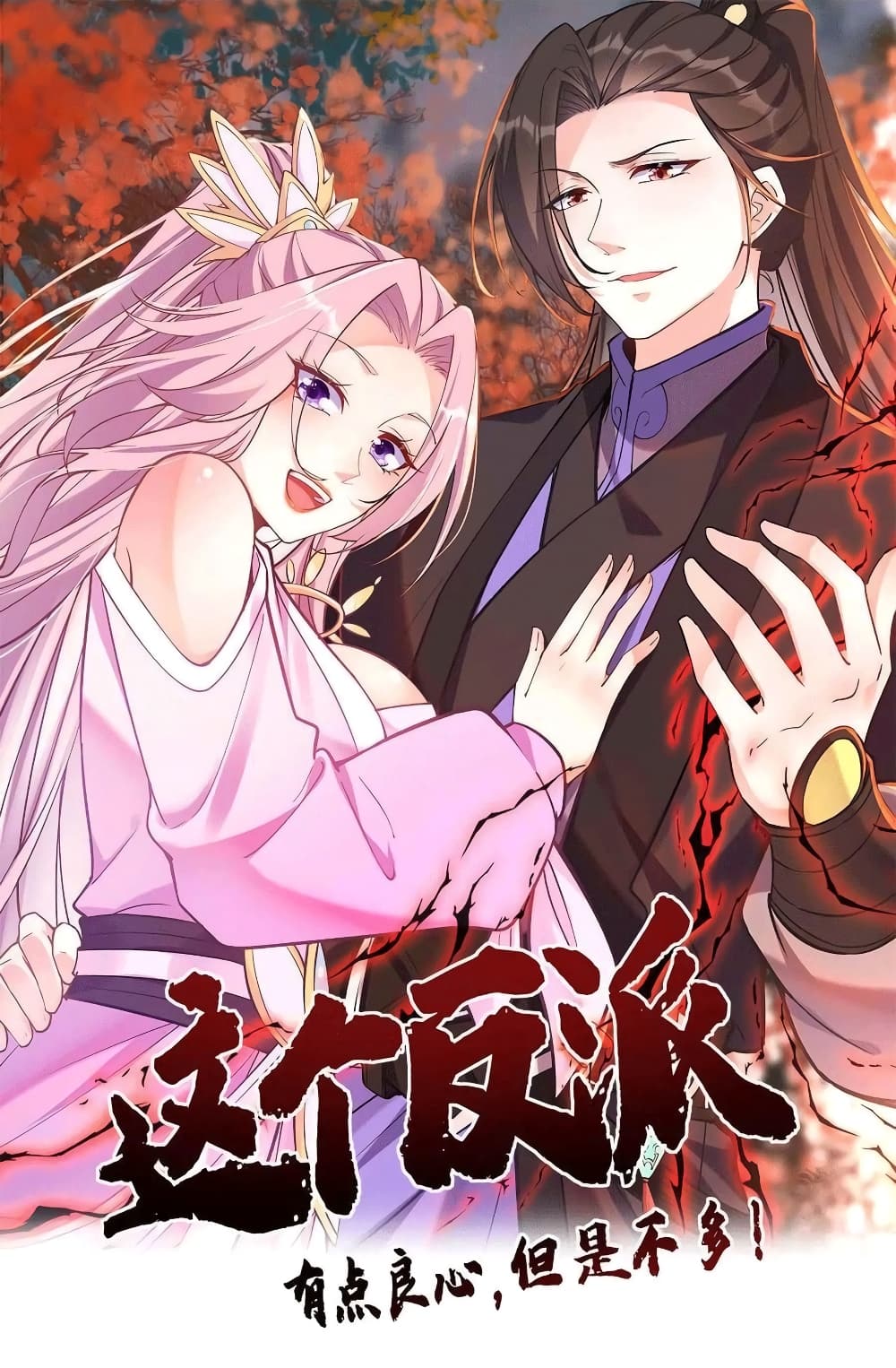 อ่านการ์ตูน This Villain Has a Little Conscience, But Not Much! 97 ภาพที่ 1