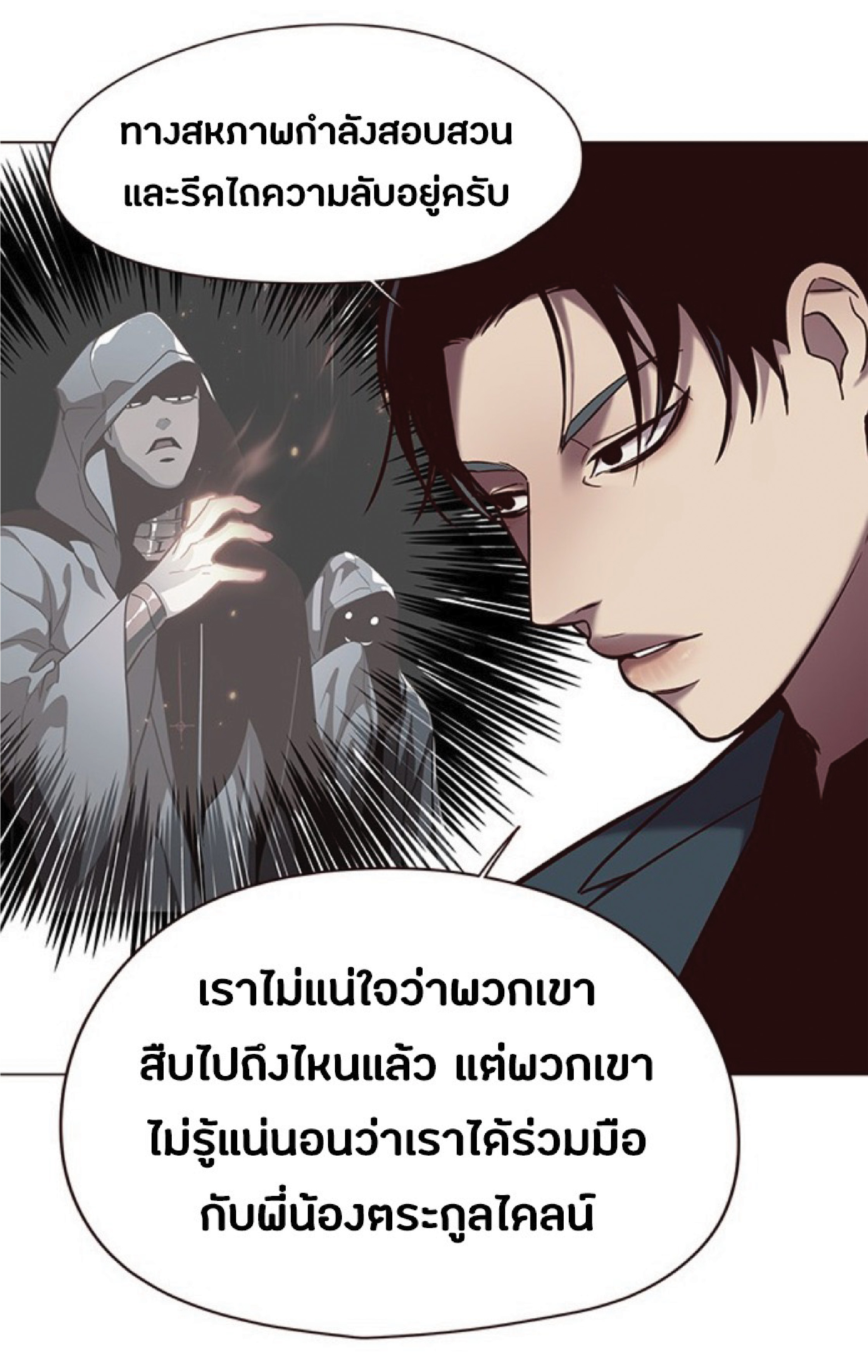 อ่านการ์ตูน Eleceed 94 ภาพที่ 10