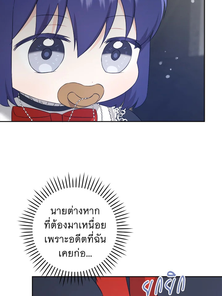 อ่านการ์ตูน Please Give Me the Pacifier 57 ภาพที่ 46