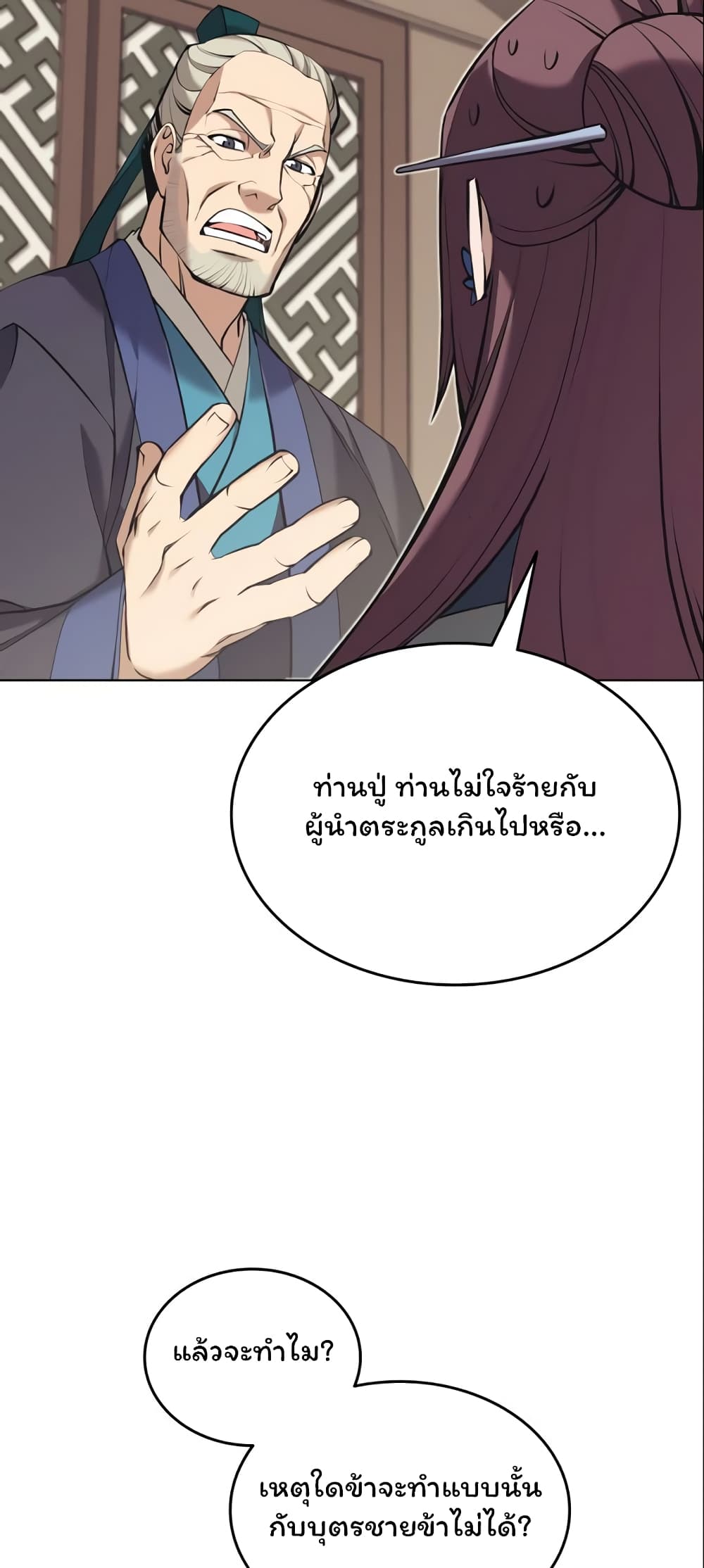 อ่านการ์ตูน Tale of a Scribe Who Retires to the Countryside 77 ภาพที่ 9