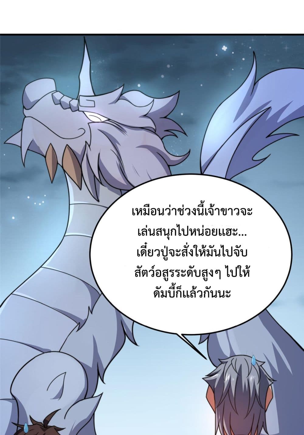 อ่านการ์ตูน Monster Pet Evolution 101 ภาพที่ 62