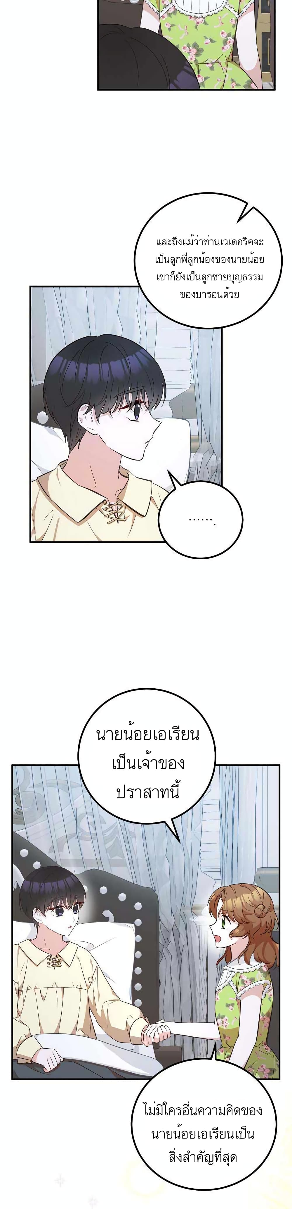 อ่านการ์ตูน Doctor Resignation 18 ภาพที่ 25