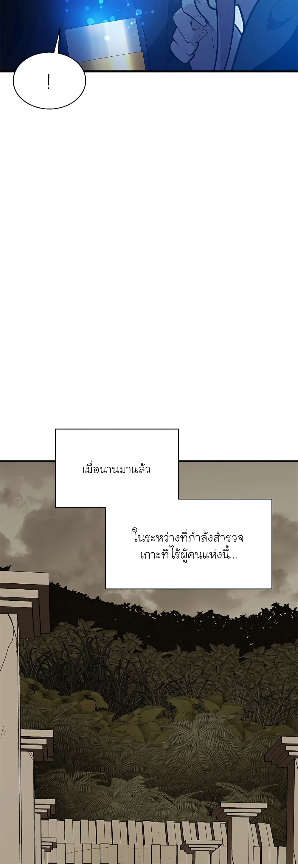 อ่านการ์ตูน The Tutorial is Too Hard 135 ภาพที่ 25