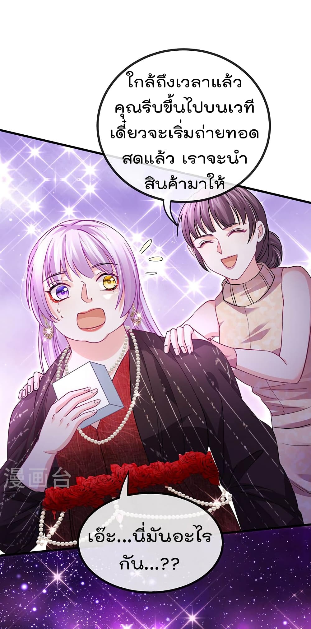 อ่านการ์ตูน One Hundred Ways to Abuse Scum 79 ภาพที่ 12