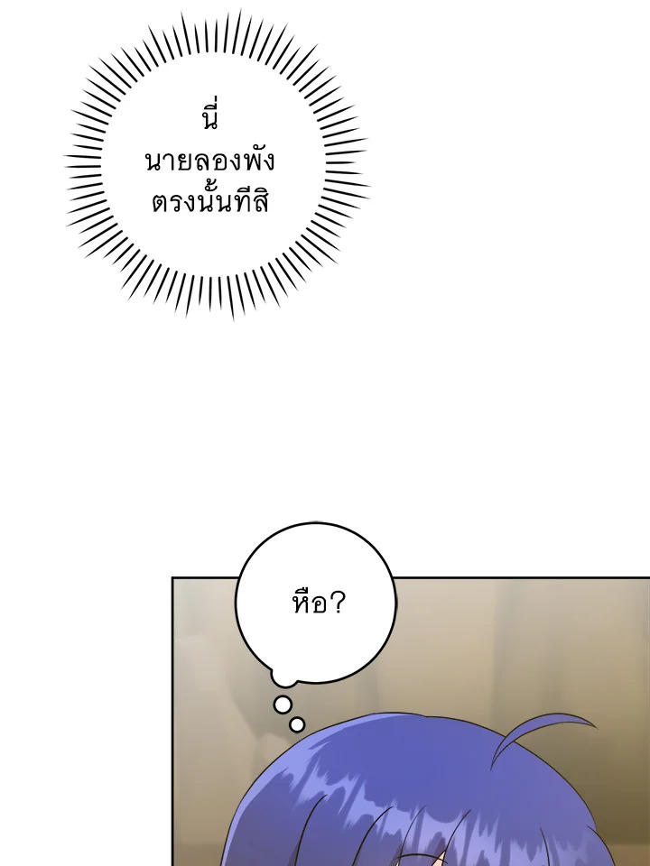 อ่านการ์ตูน Please Give Me the Pacifier 52 ภาพที่ 71