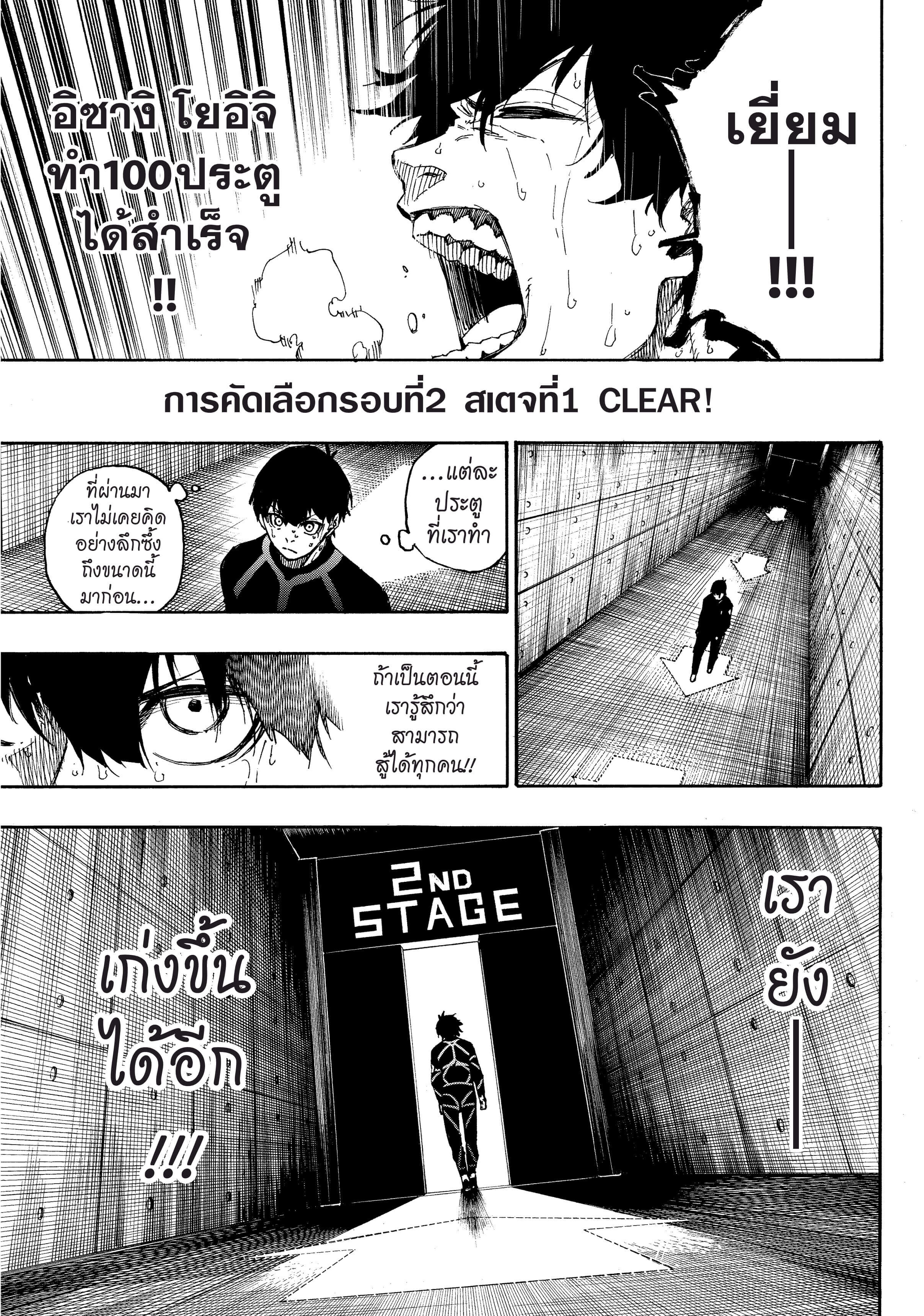 อ่านการ์ตูน Blue Lock 42 ภาพที่ 20