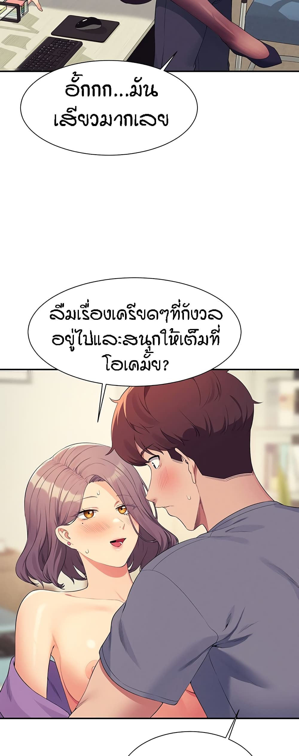 อ่านการ์ตูน Is There No Goddess in My College? 101 ภาพที่ 58