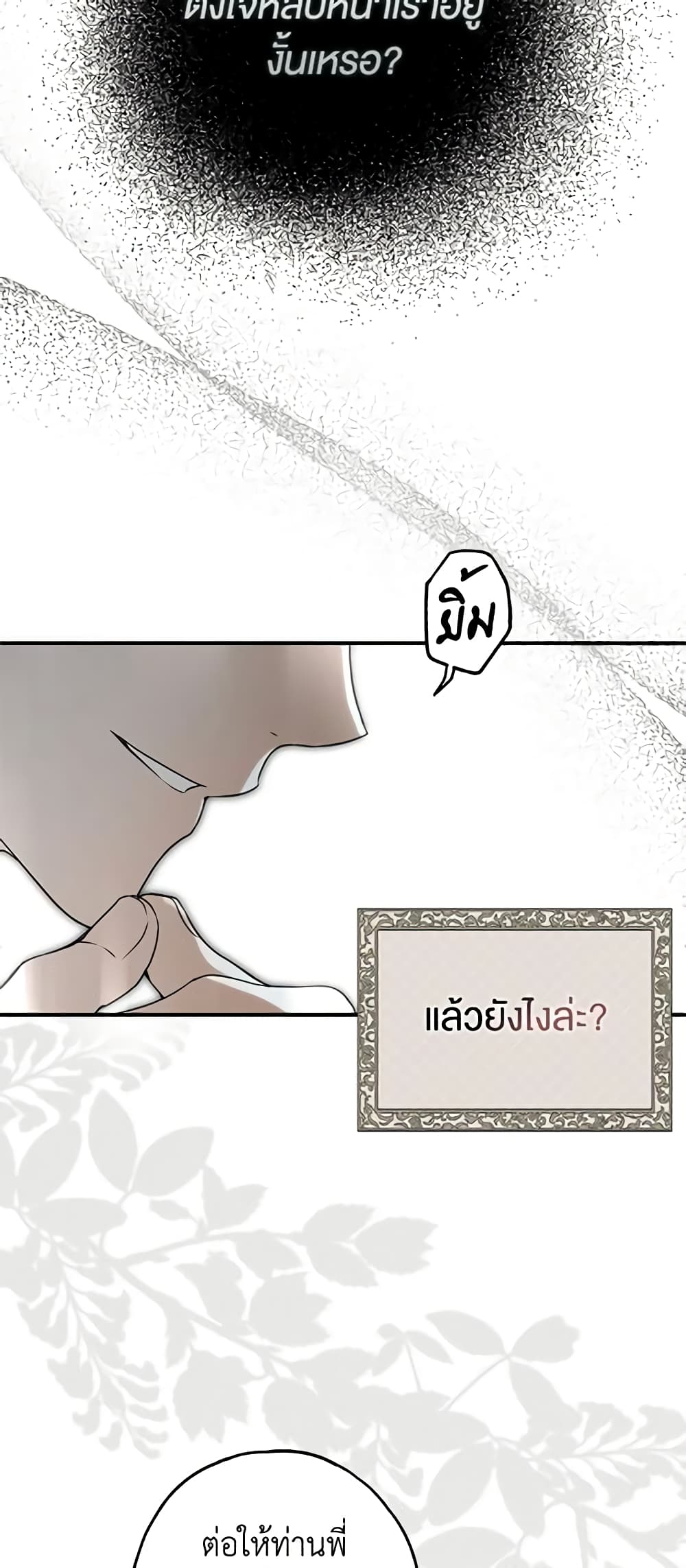 อ่านการ์ตูน My Body Has Been Possessed By Someone 20 ภาพที่ 45