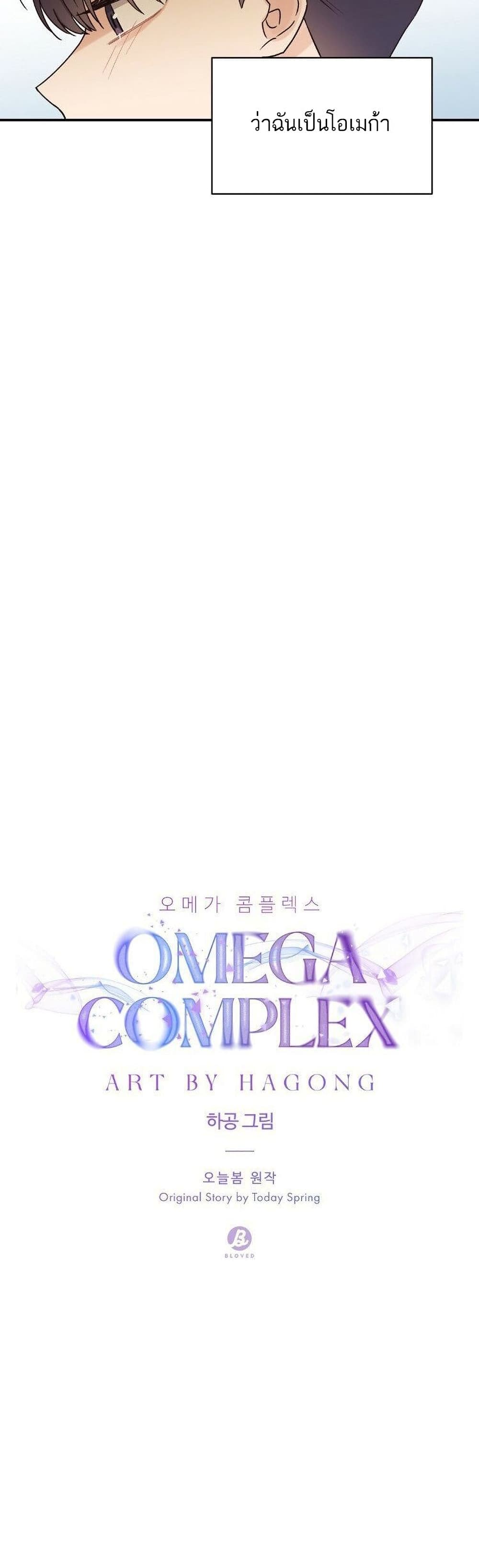 อ่านการ์ตูน Omega Complex 8 ภาพที่ 7