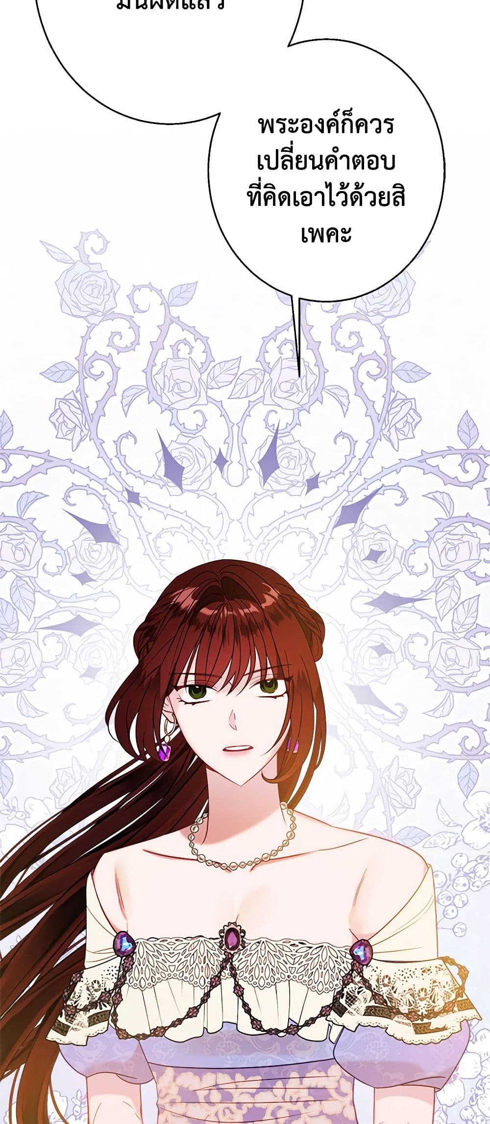 อ่านการ์ตูน The Raven Duchess 41 ภาพที่ 7