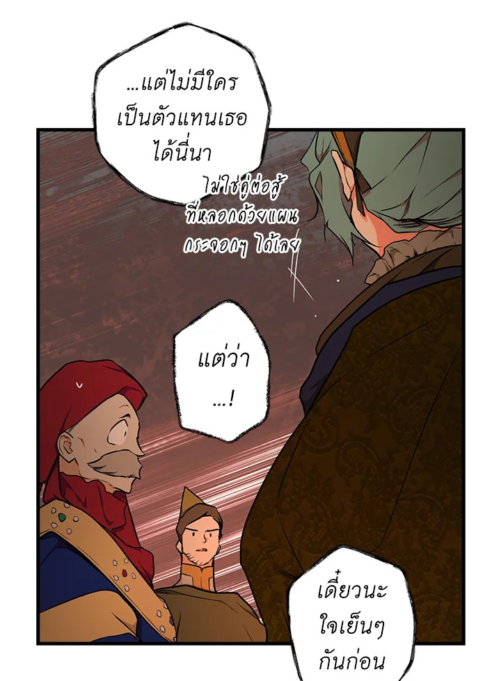 อ่านการ์ตูน The Lady’s Secret 42 ภาพที่ 28