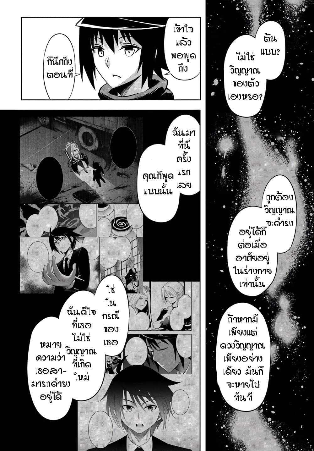 อ่านการ์ตูน Tono no Kanri o Shite Miyou 50 ภาพที่ 34