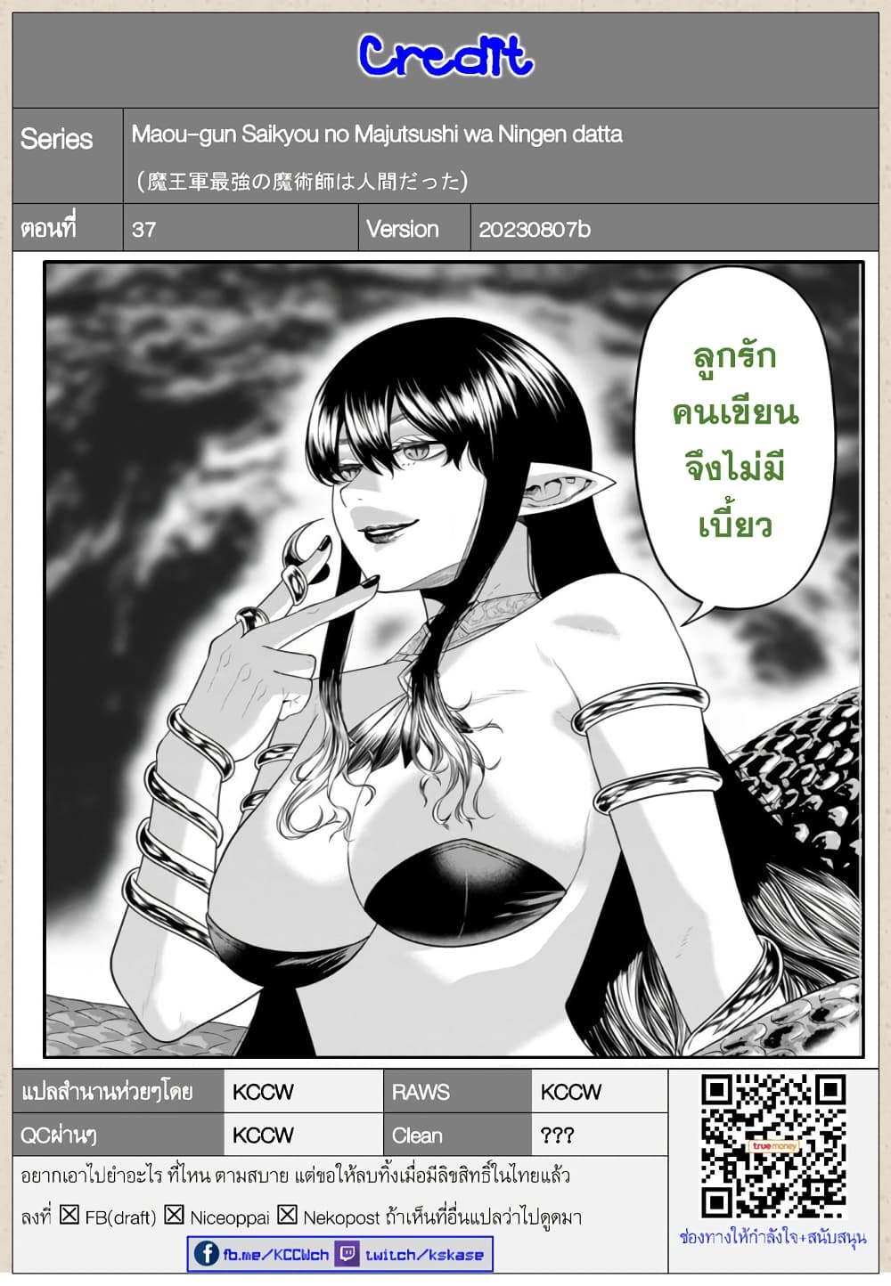 อ่านการ์ตูน Maou-gun Saikyou no Majutsushi wa Ningen datta 37 ภาพที่ 36