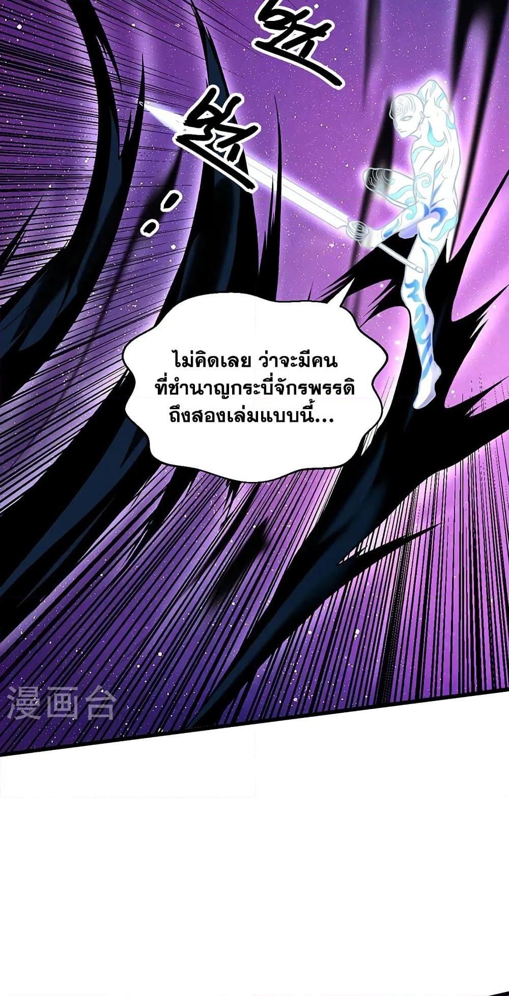 อ่านการ์ตูน WuDao Du Zun 534 ภาพที่ 32