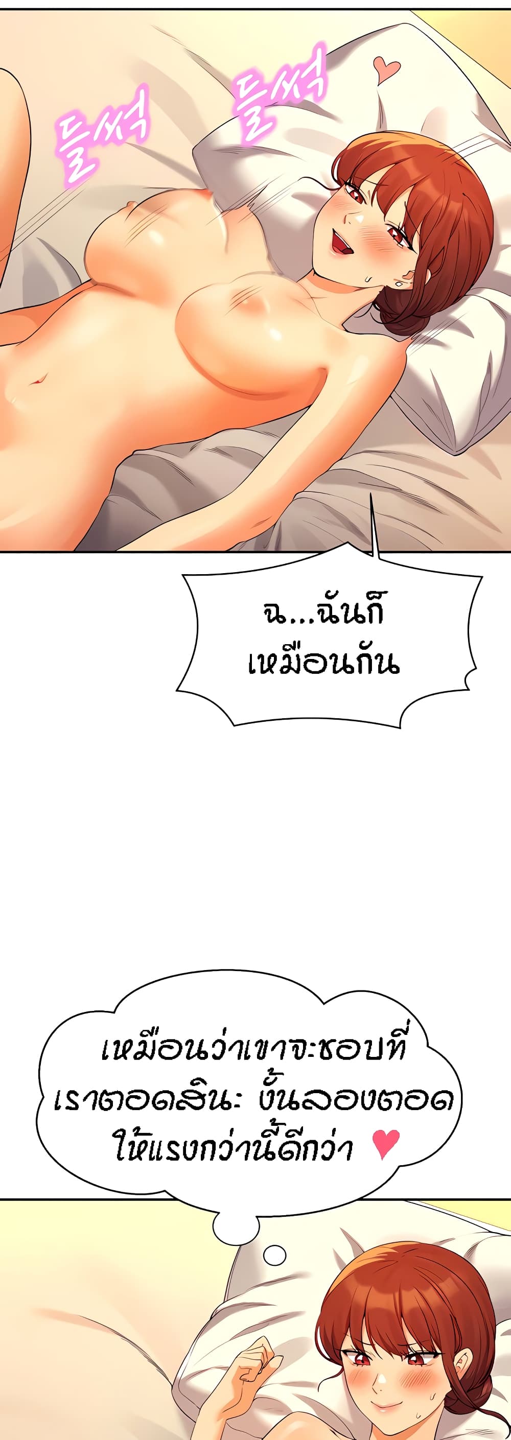 อ่านการ์ตูน Is There No Goddess in My College 83 ภาพที่ 34