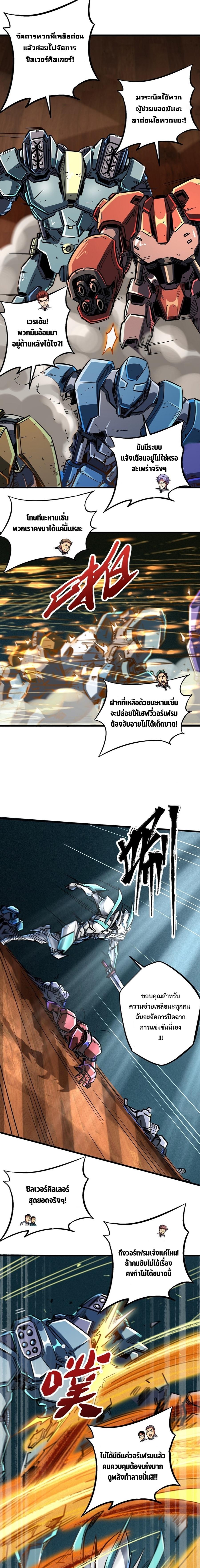 อ่านการ์ตูน Super God Gene 65 ภาพที่ 9