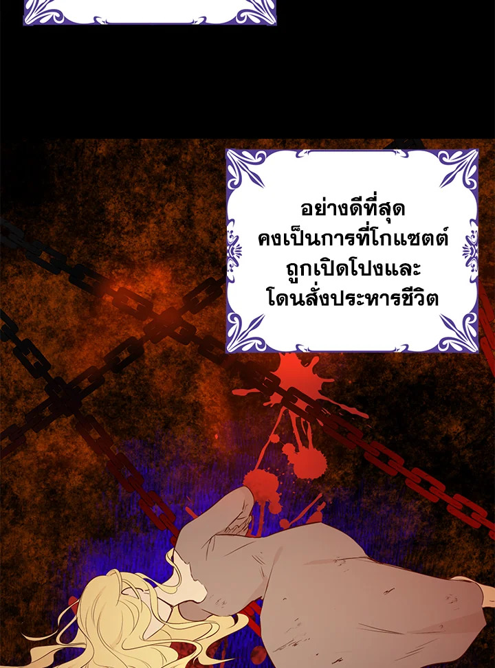 อ่านการ์ตูน Actually, I Was the Real One 24 ภาพที่ 42