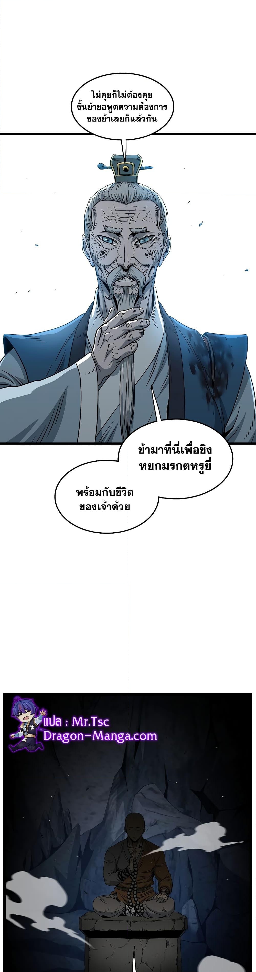 อ่านการ์ตูน Murim Login 175 ภาพที่ 49