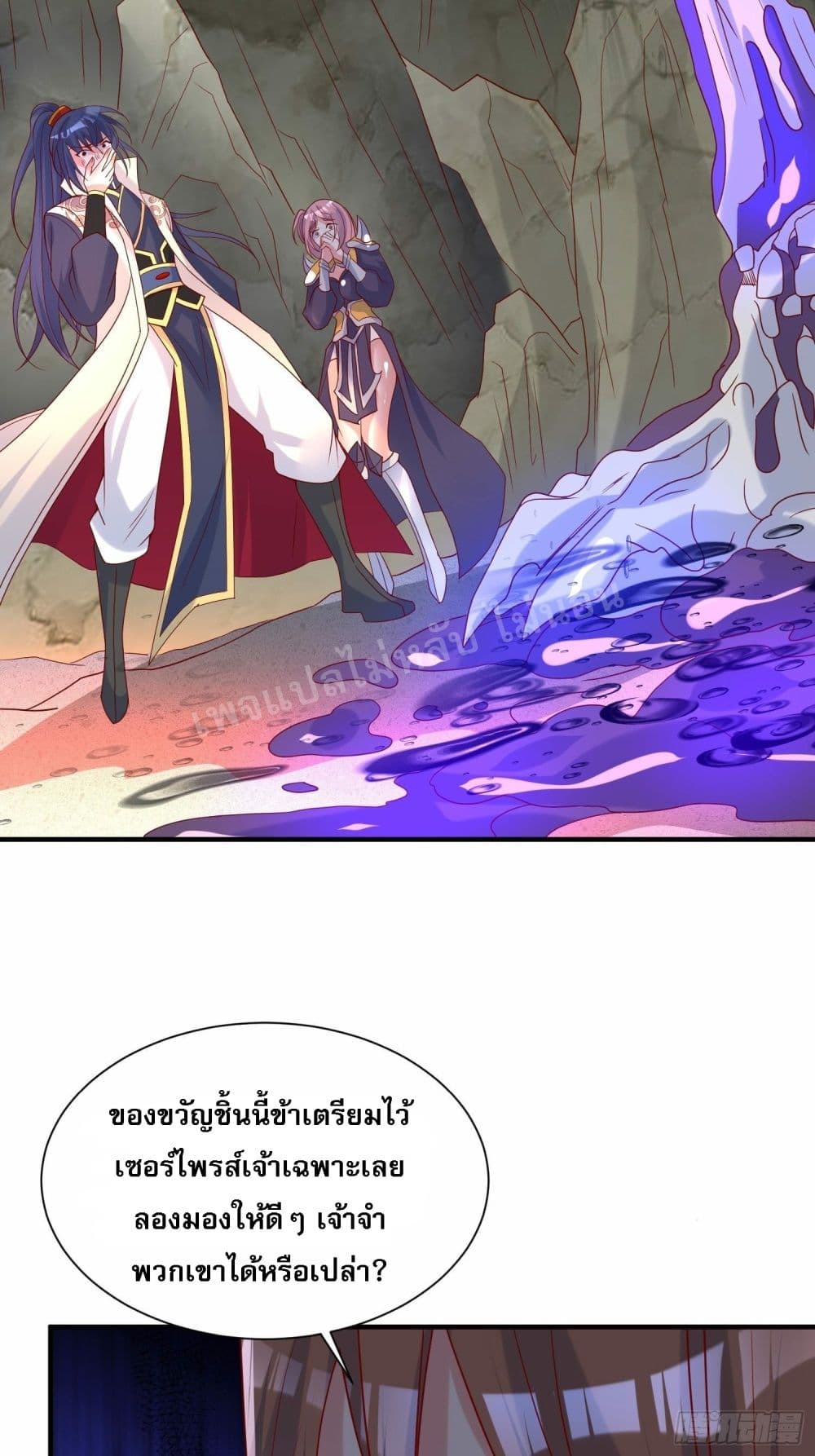 อ่านการ์ตูน I Am The Great Supreme God 37 ภาพที่ 20