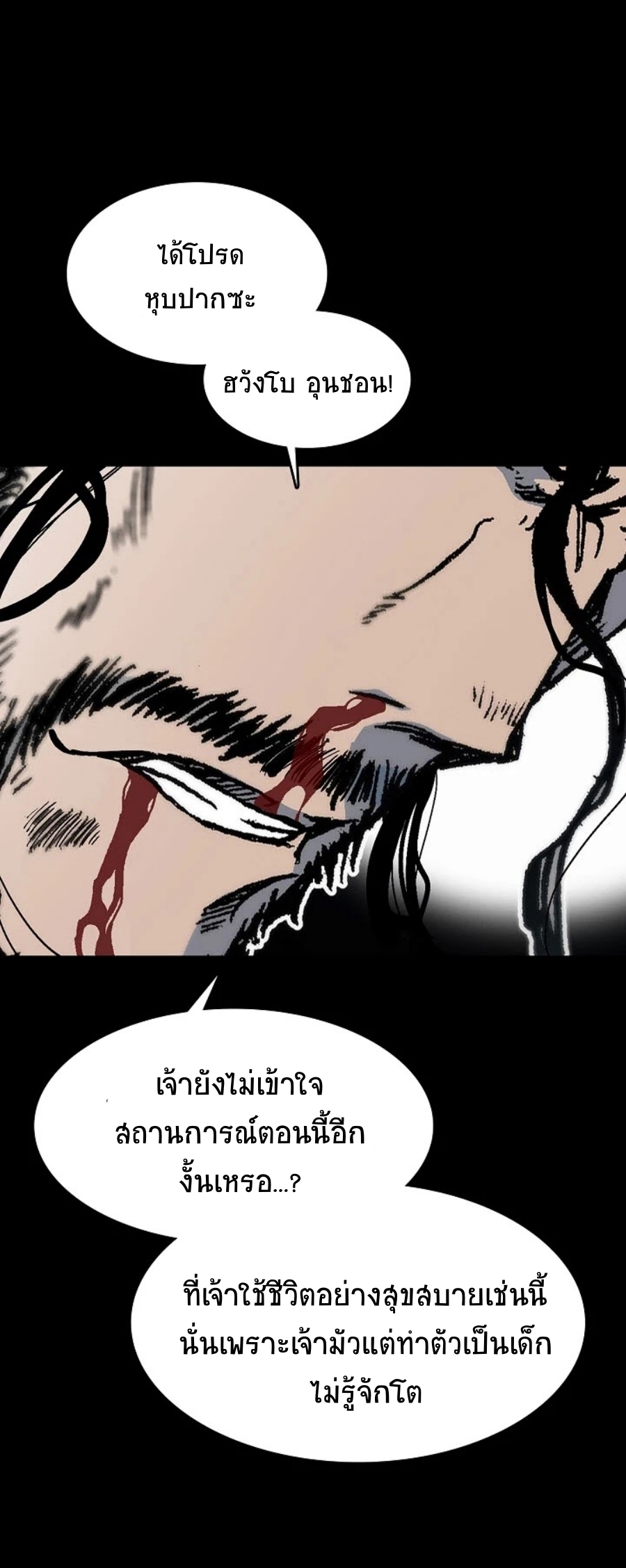 อ่านการ์ตูน Memoir Of The King Of War 100 ภาพที่ 55