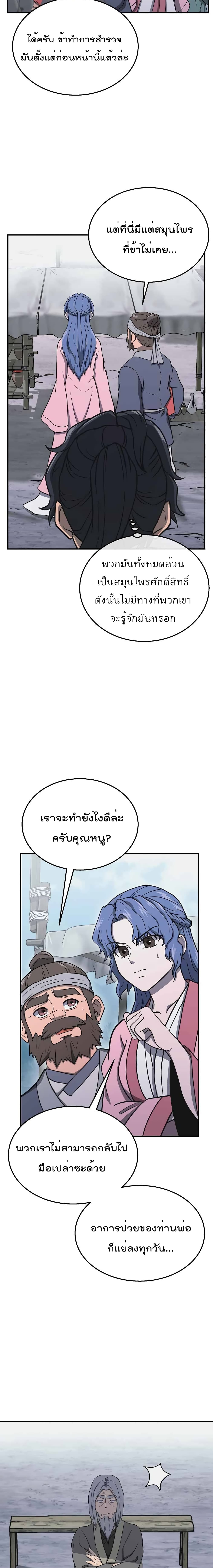 อ่านการ์ตูน Millennium Spinning 19 ภาพที่ 13