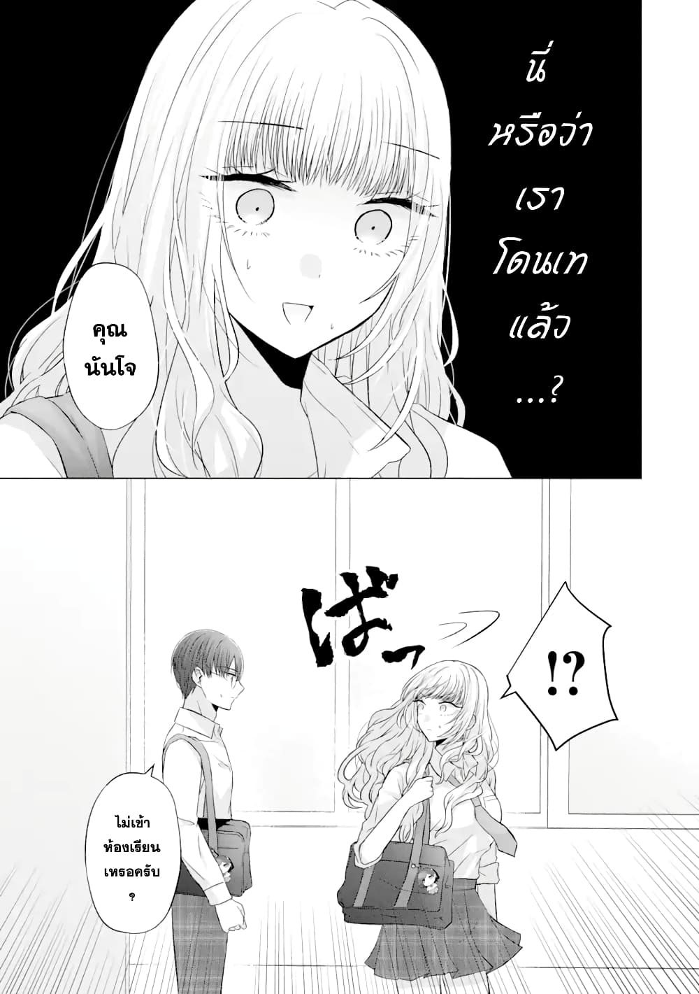 อ่านการ์ตูน Nanjou-san wa Boku ni Dakaretai 5 ภาพที่ 6