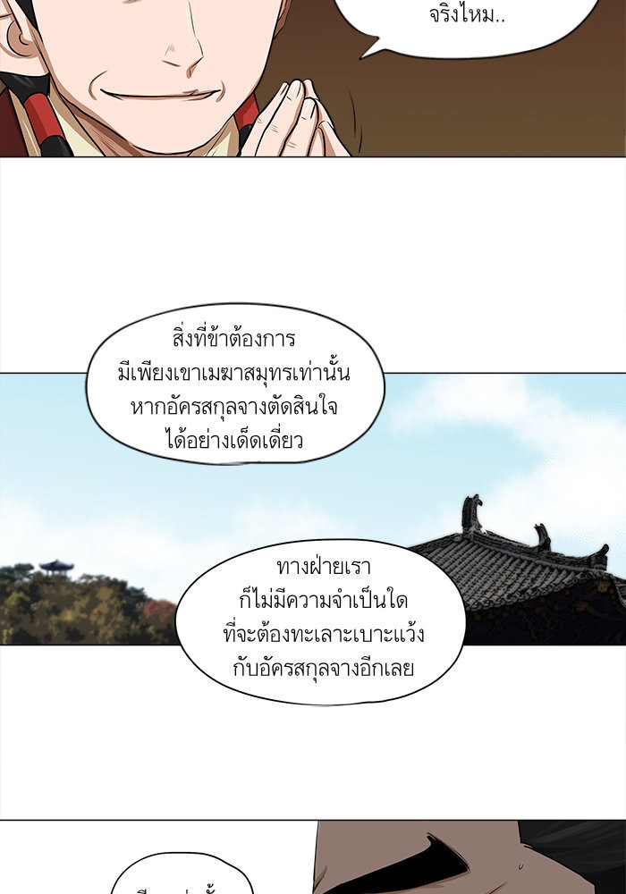 อ่านการ์ตูน Escort Warrior 20 ภาพที่ 16