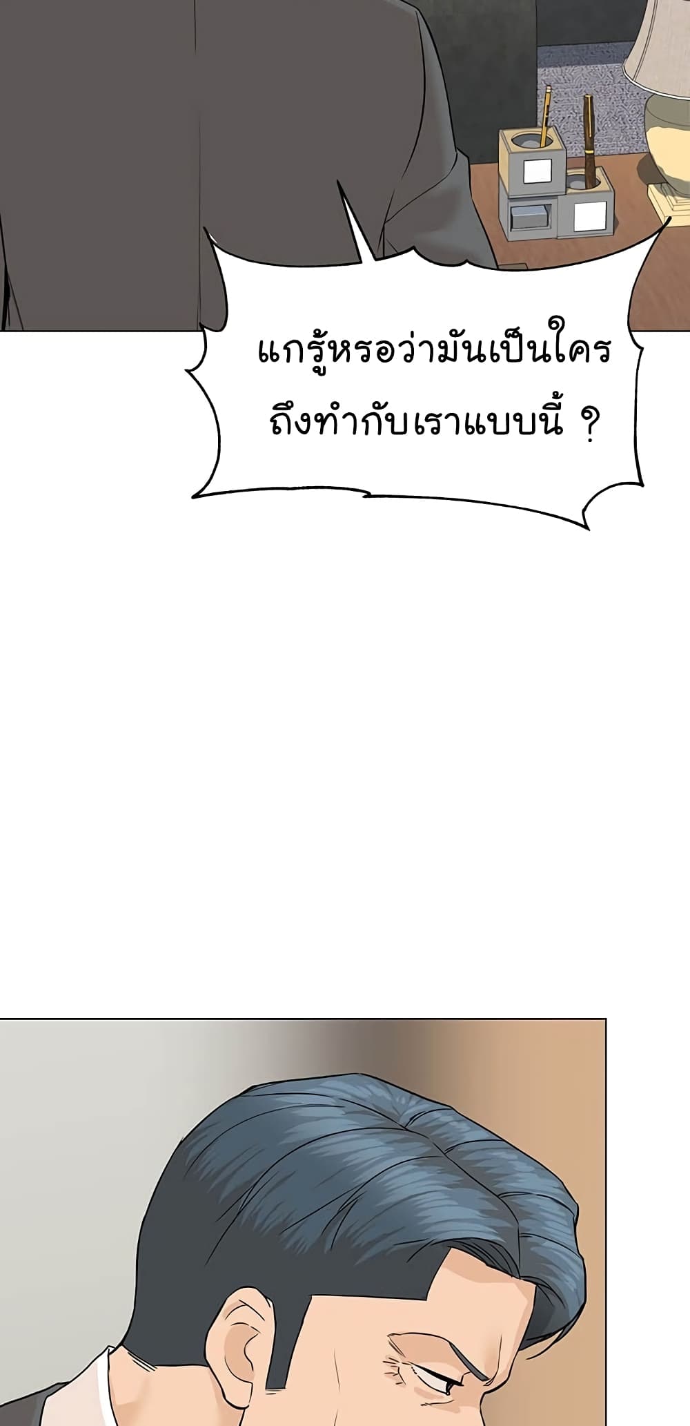 อ่านการ์ตูน From the Grave and Back 81 ภาพที่ 68