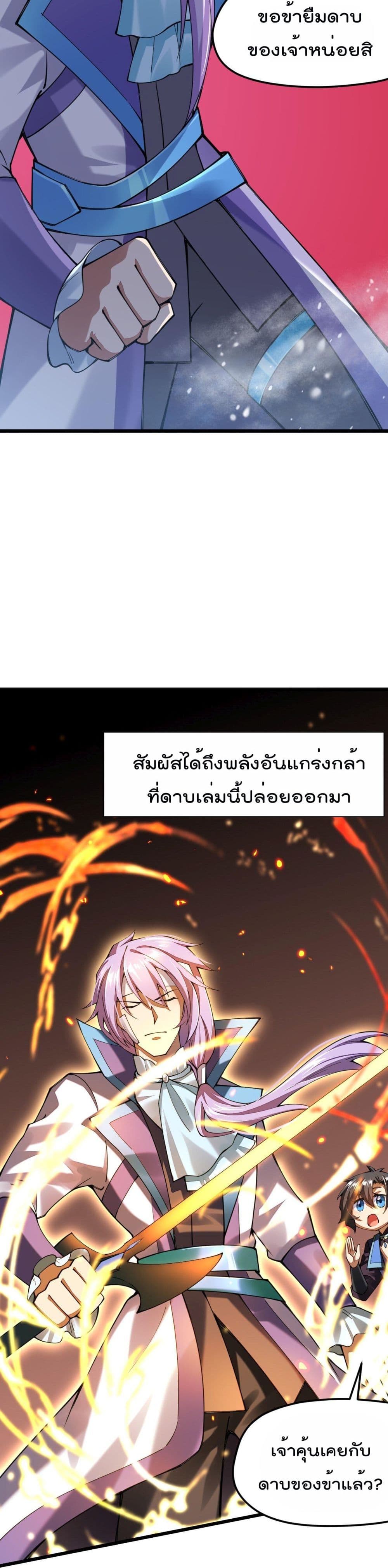 อ่านการ์ตูน Sword God’s Life Is Not That Boring 29 ภาพที่ 15